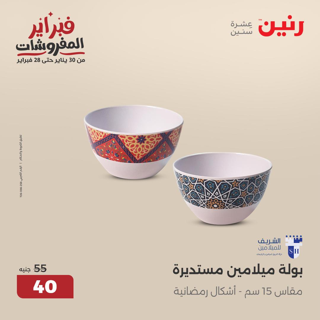 raneen offers from 21feb to 22feb 2025 عروض رنين من 21 فبراير حتى 22 فبراير 2025 صفحة رقم 40